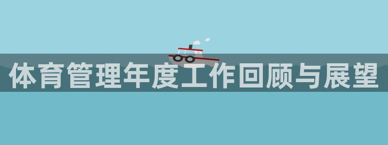 b体育官网下载入口a