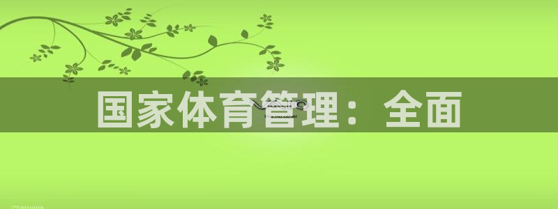 必一体育下载移动版：