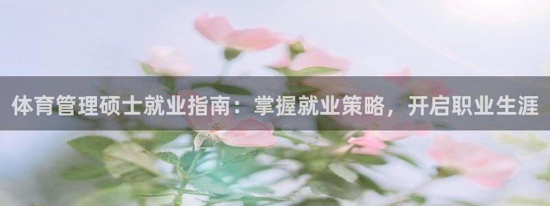 必一体育登陆：体育管