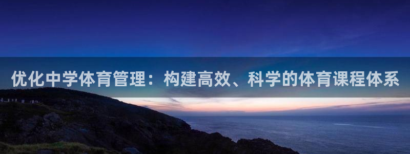 必一运动体育官网：优
