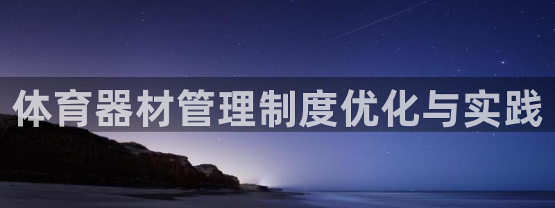 必一体育合法吗：体育