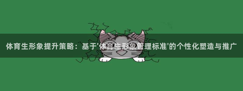 必一体育登入：体育生