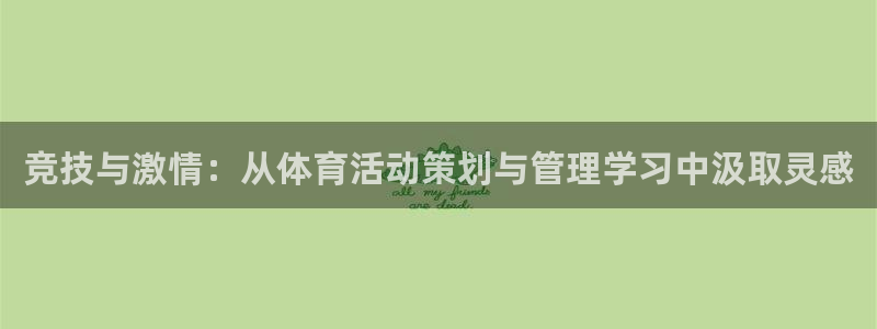 必一体育登入：竞技与