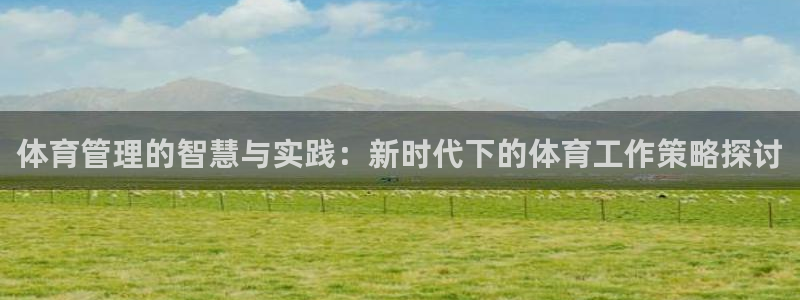 必一体育官网网站：体