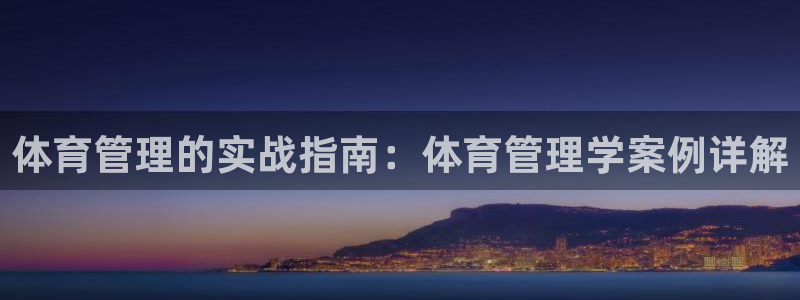 必一运动体育：体育管