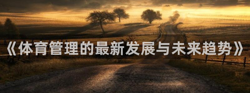 必一体育官方入口：《