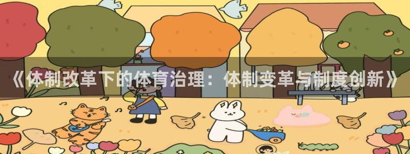 必一体育在线官网：《